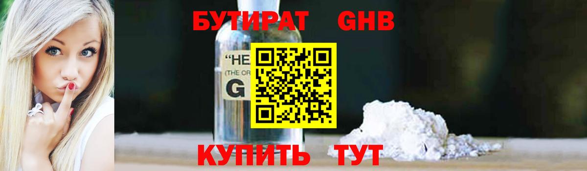 Канаш  Бутират оксибутират  Вход с VPN 