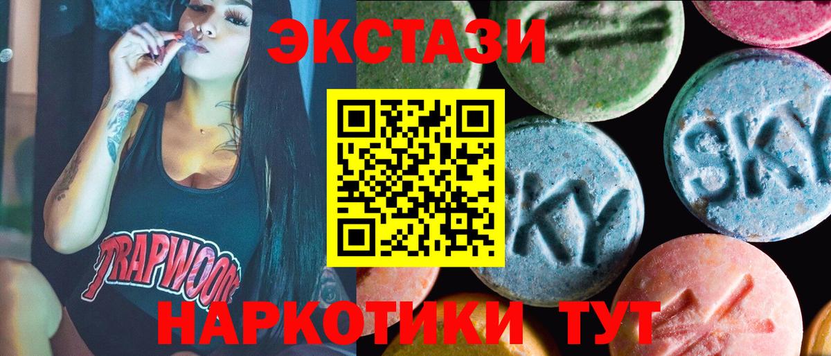 Экстази  ЭКСТАЗИ 280 MDMA  Ecstasy TESLA  Вход с VPN  Канаш 
