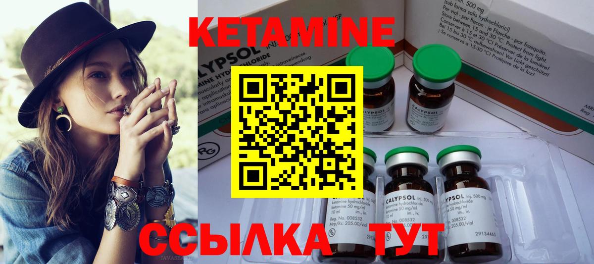 КЕТАМИН ketamine Канаш