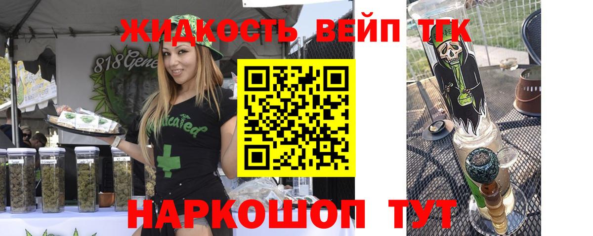 ТГК гашишное масло Канаш