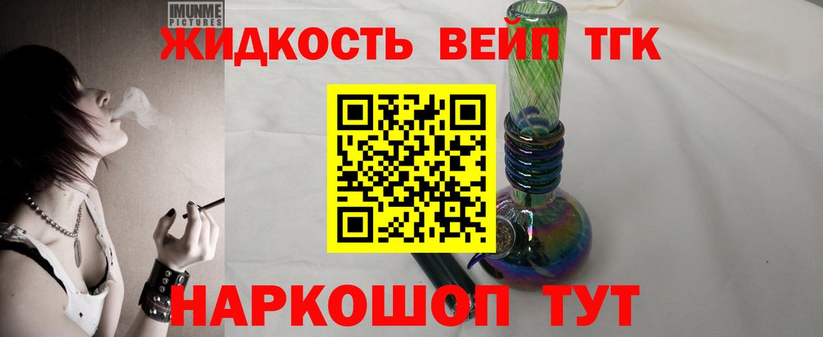 Канаш  Дистиллят ТГК вейп с тгк  Вход с VPN 